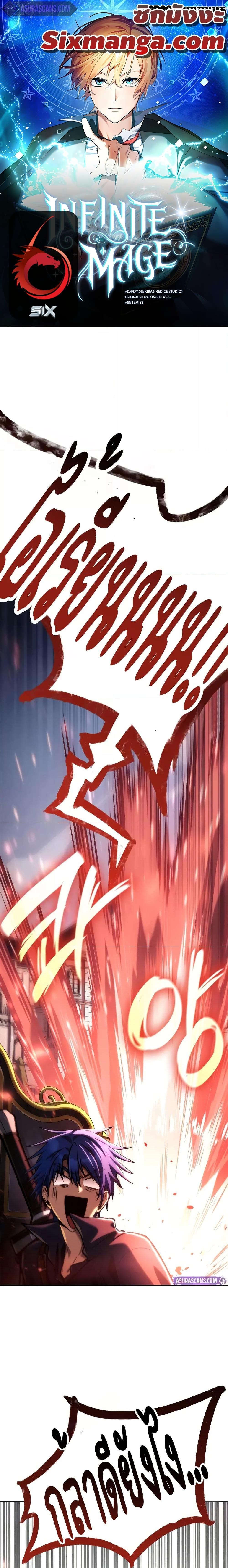 Infinite Mage ตอนที่ 108 1
