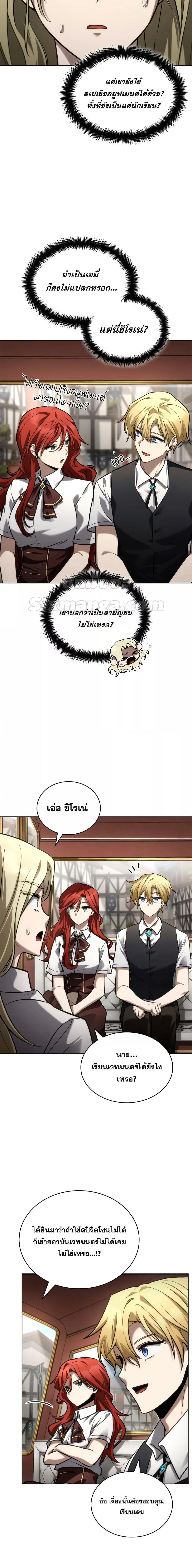 Infinite Mage ตอนที่ 108 17