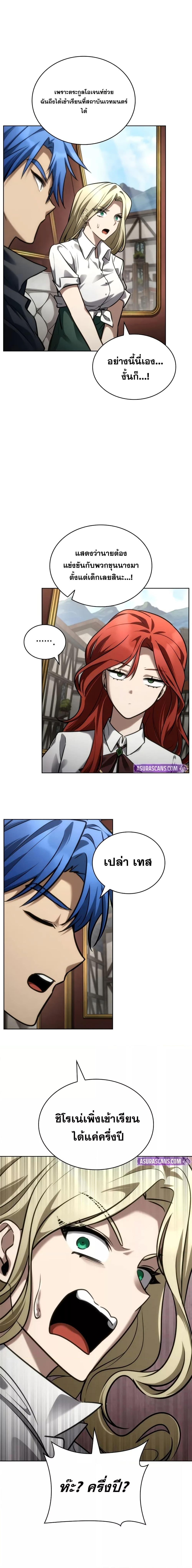 Infinite Mage ตอนที่ 108 18