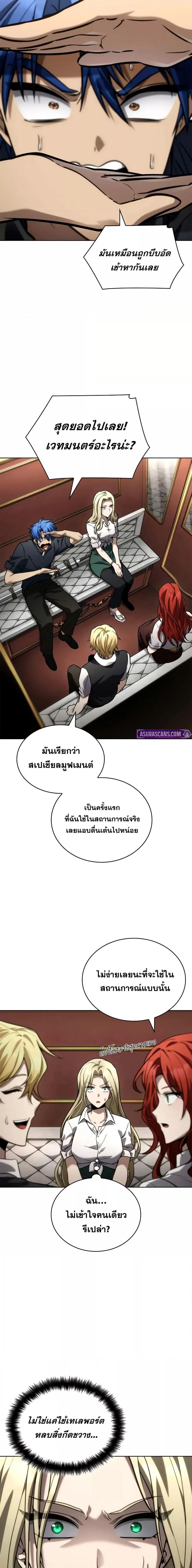 Infinite Mage ตอนที่ 108 16