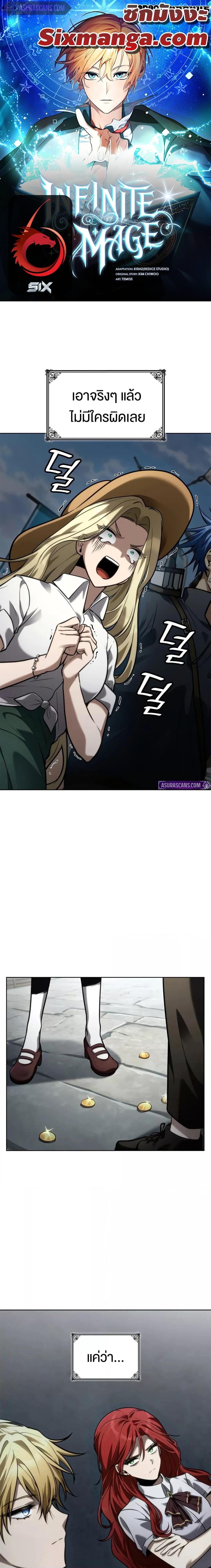 Infinite Mage ตอนที่ 109 1