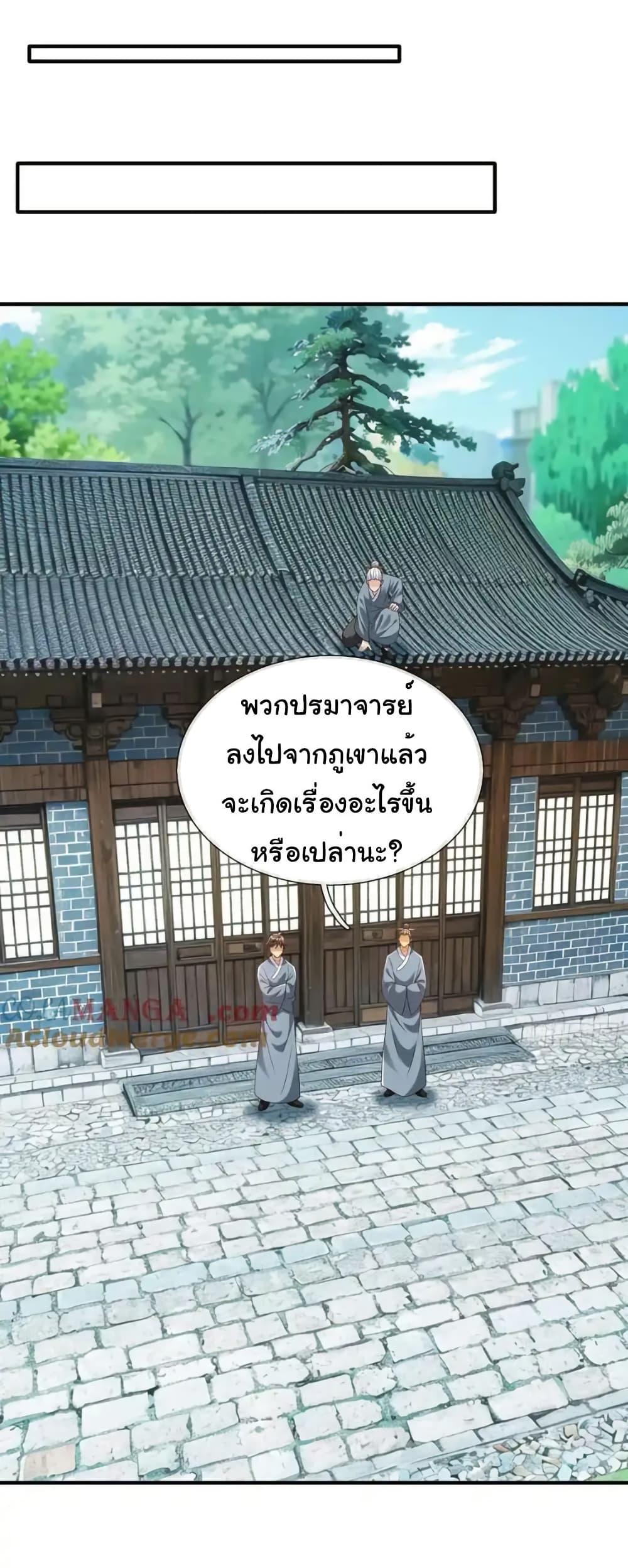 I cultivated to become a god in the city ตอนที่ 58 2
