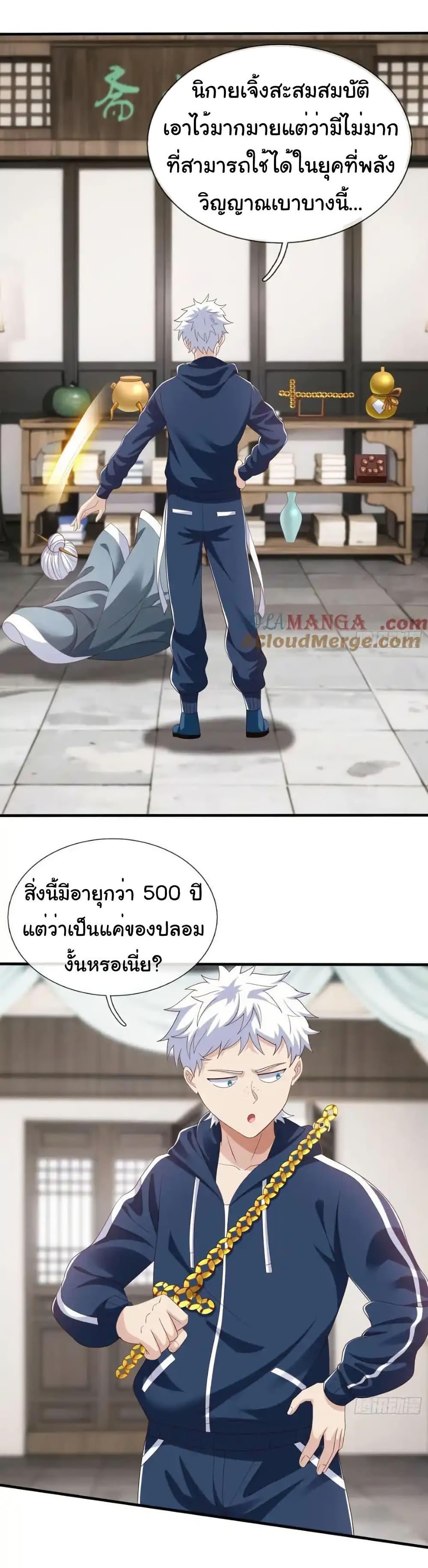 I cultivated to become a god in the city ตอนที่ 58 7