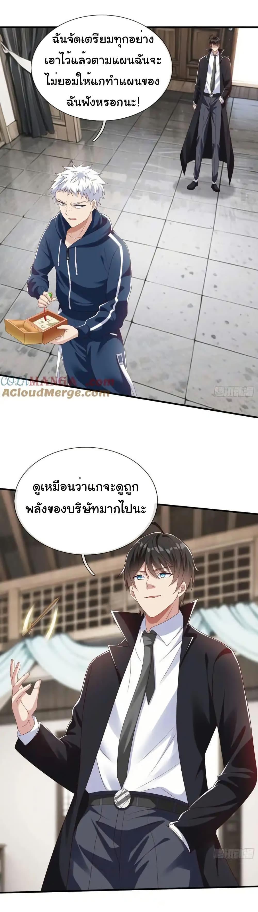 I cultivated to become a god in the city ตอนที่ 58 12