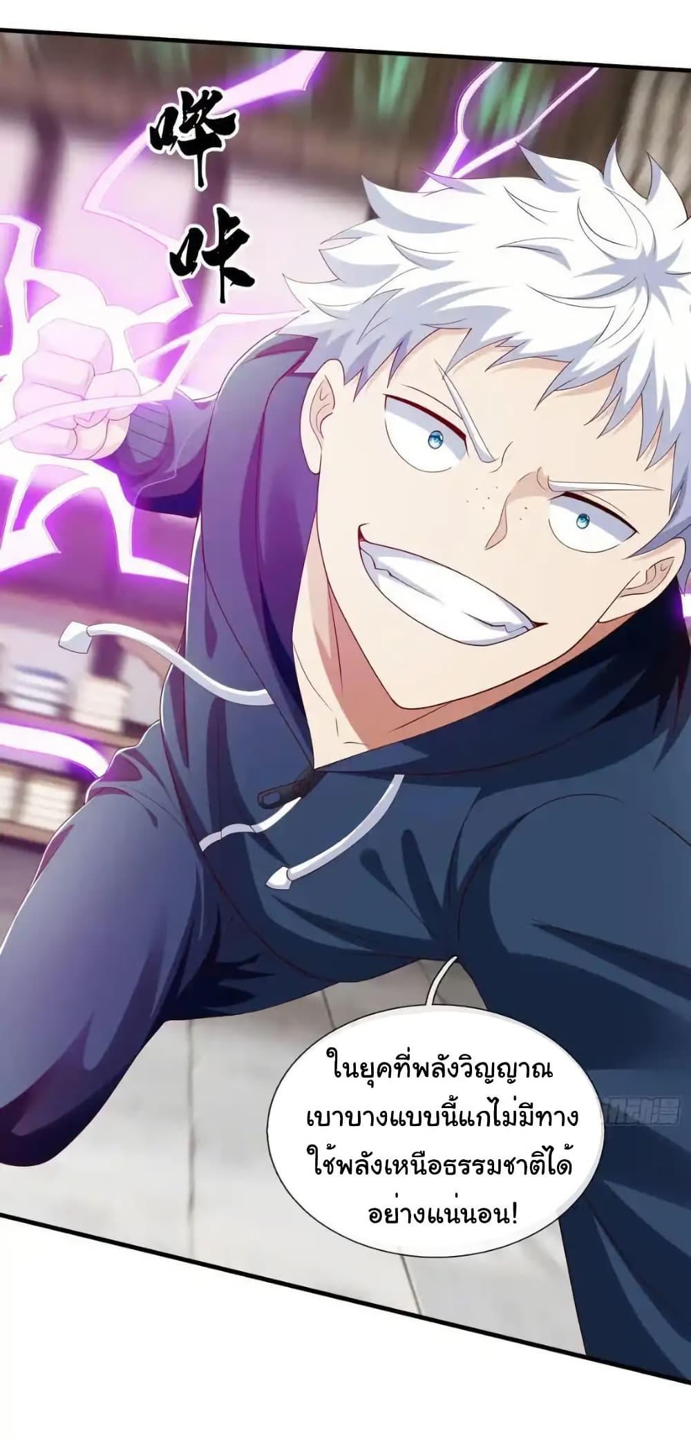 I cultivated to become a god in the city ตอนที่ 58 14