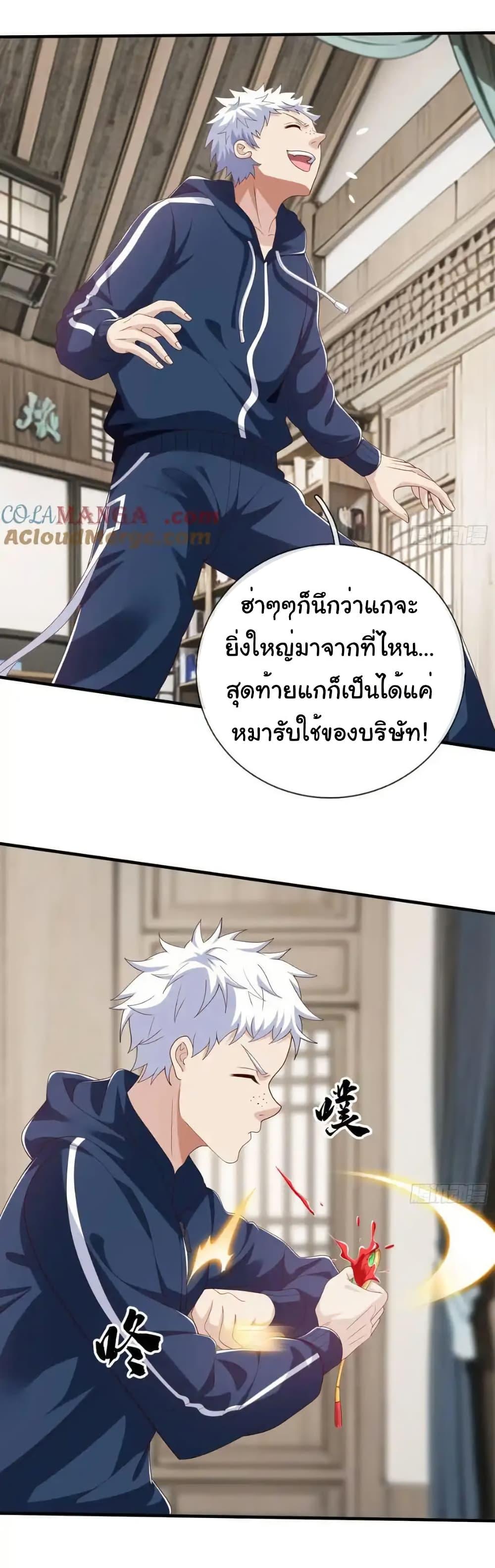 I cultivated to become a god in the city ตอนที่ 58 19