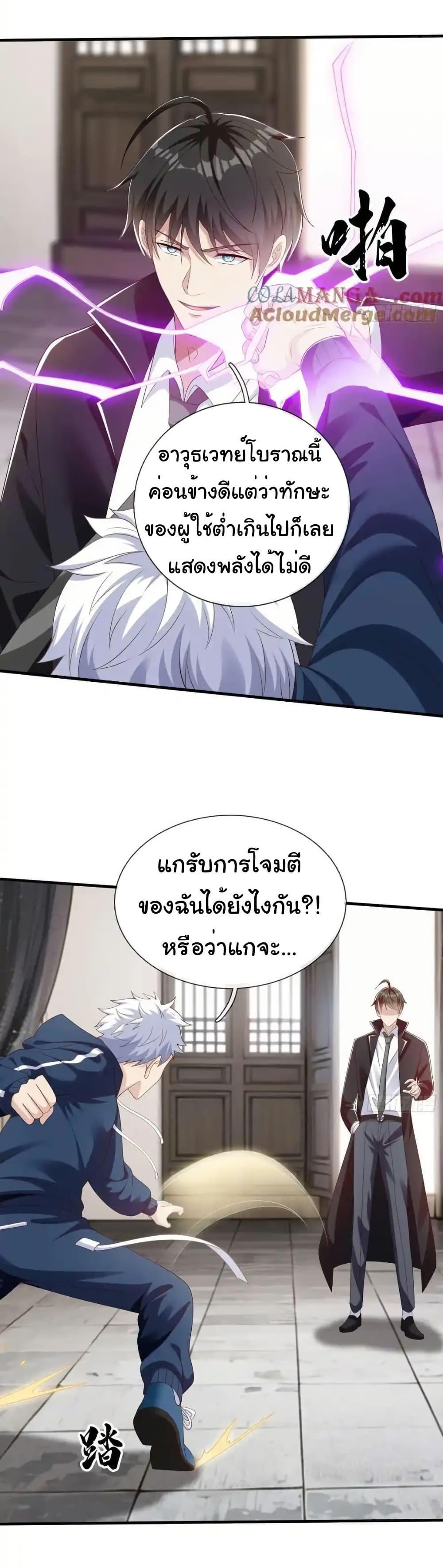 I cultivated to become a god in the city ตอนที่ 58 16