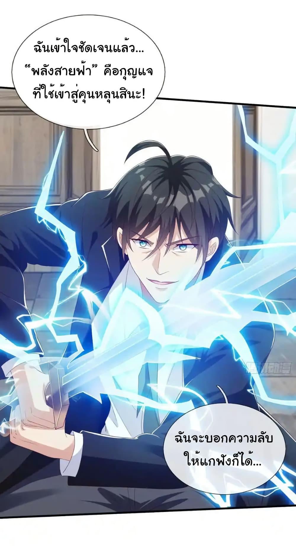 I cultivated to become a god in the city ตอนที่ 58 23