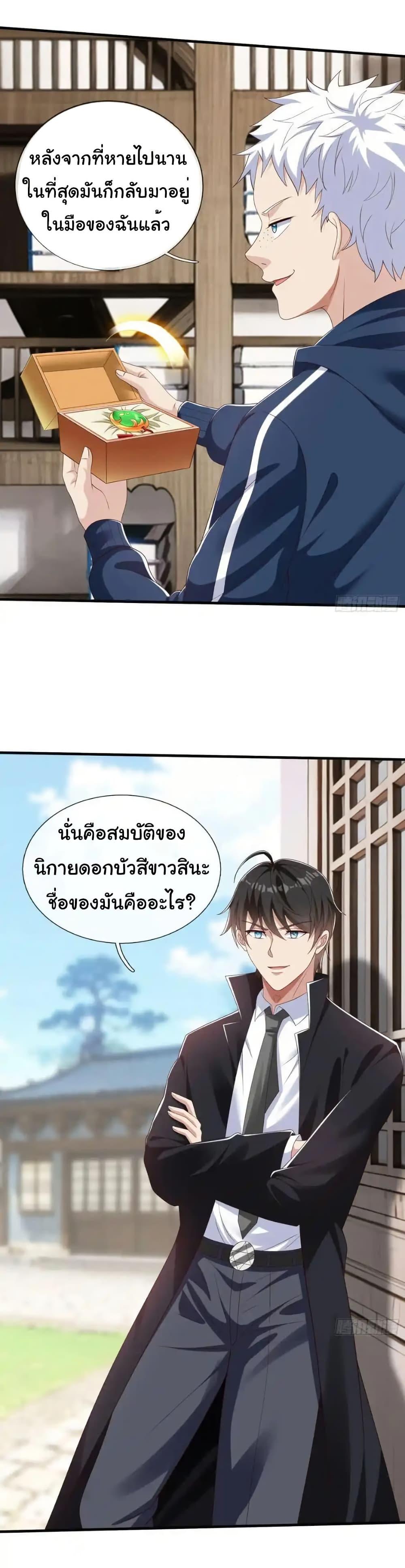 I cultivated to become a god in the city ตอนที่ 58 9