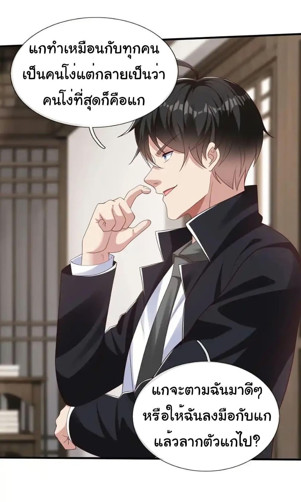 I cultivated to become a god in the city ตอนที่ 58 11
