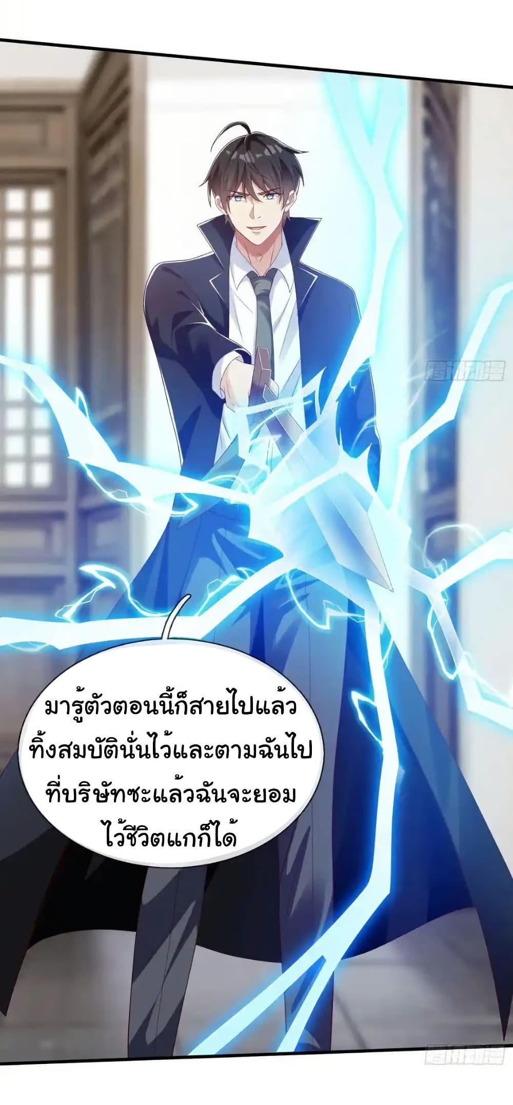 I cultivated to become a god in the city ตอนที่ 58 18
