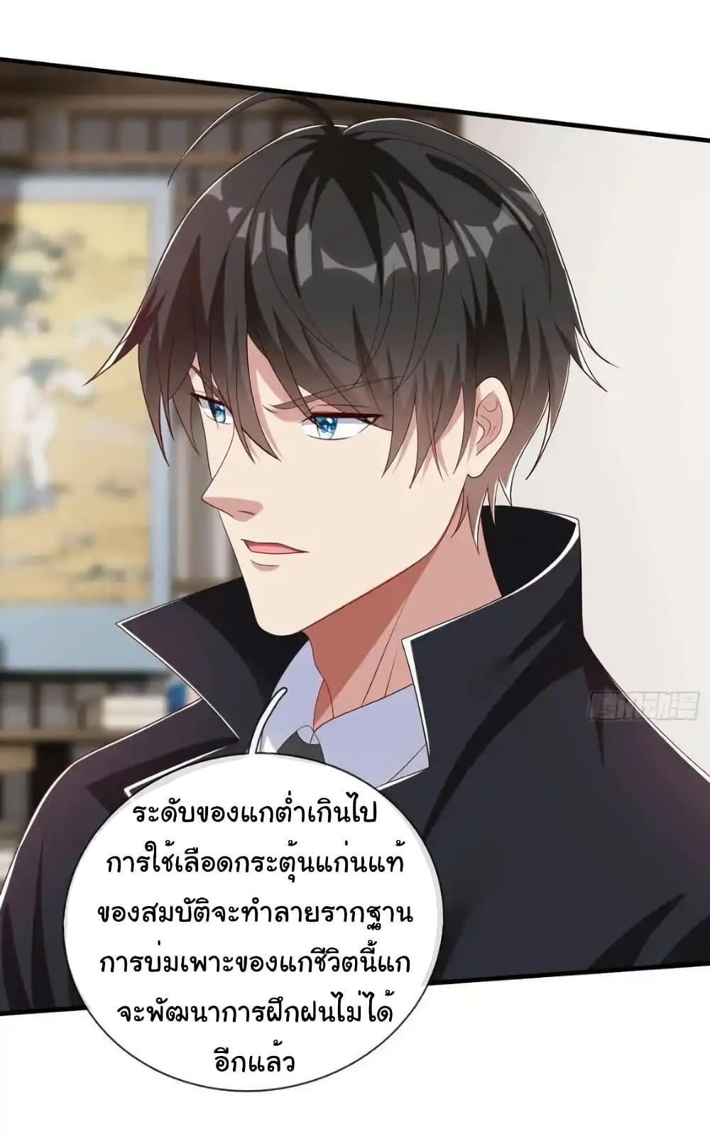 I cultivated to become a god in the city ตอนที่ 58 21