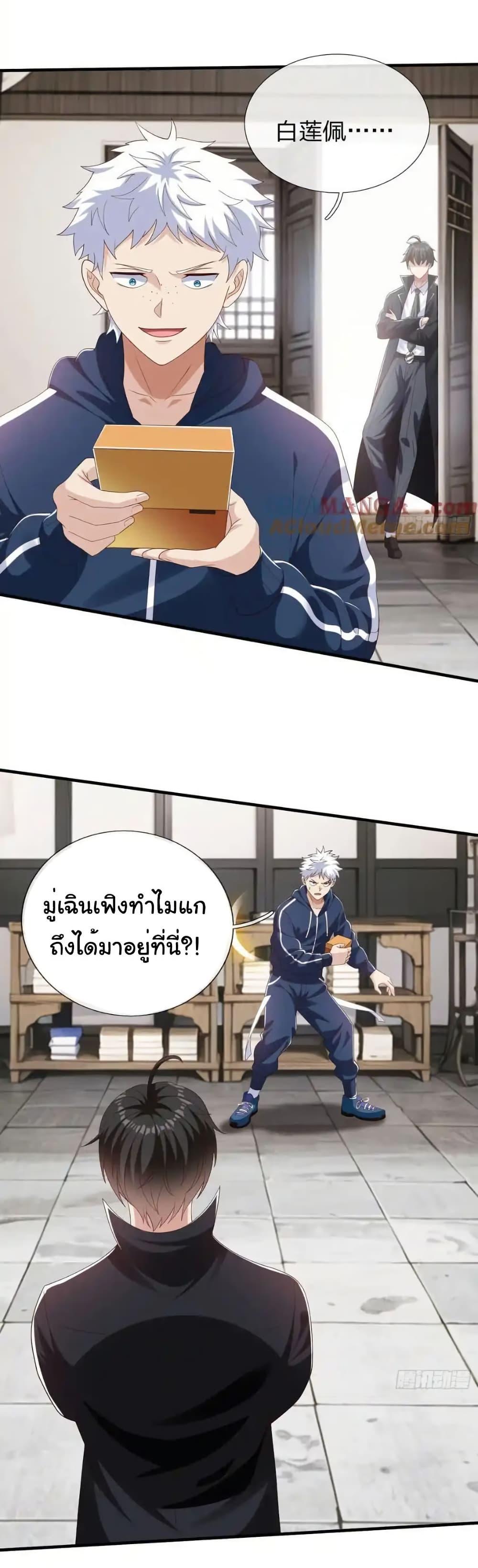 I cultivated to become a god in the city ตอนที่ 58 10