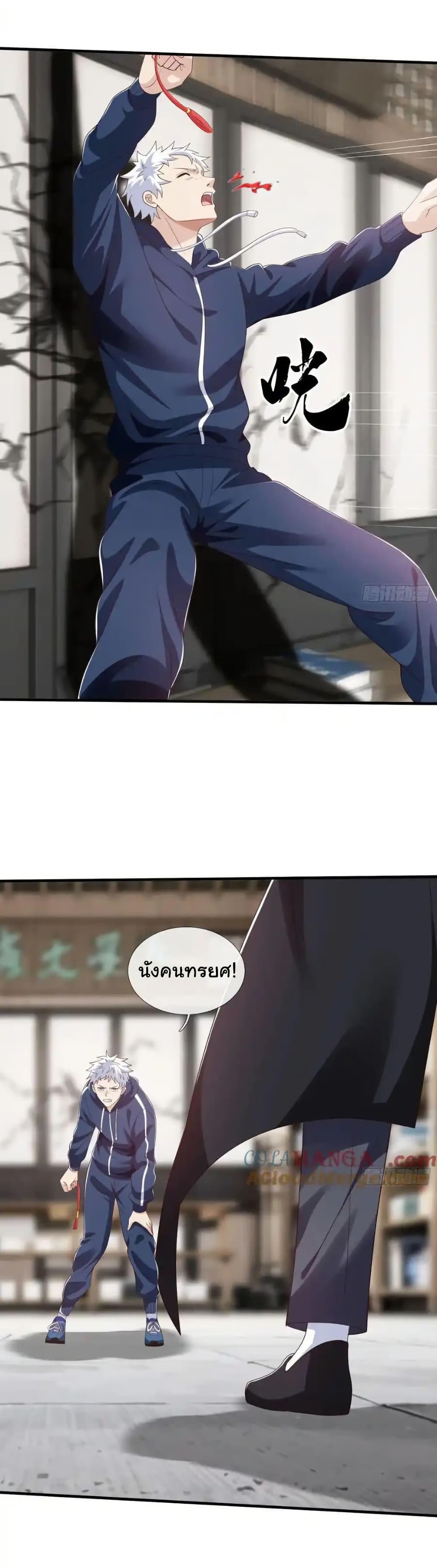 I cultivated to become a god in the city ตอนที่ 58 25