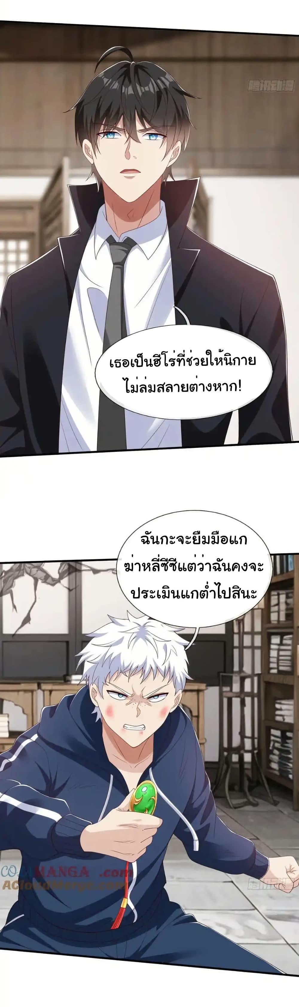 I cultivated to become a god in the city ตอนที่ 58 26