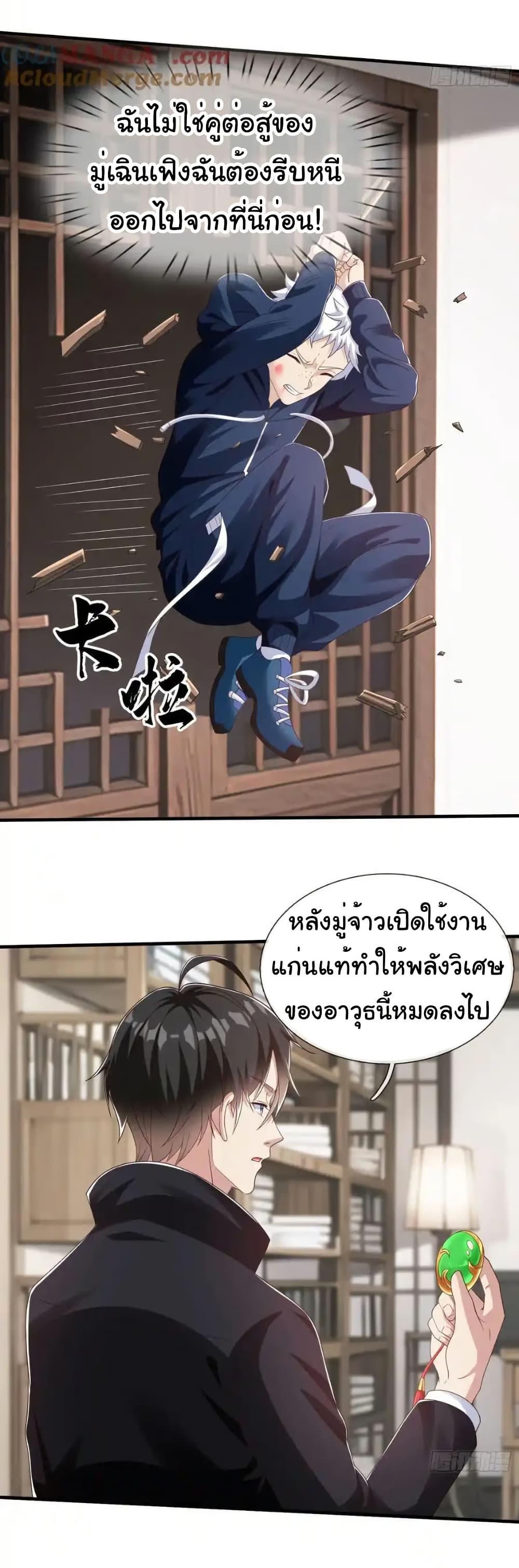 I cultivated to become a god in the city ตอนที่ 58 28