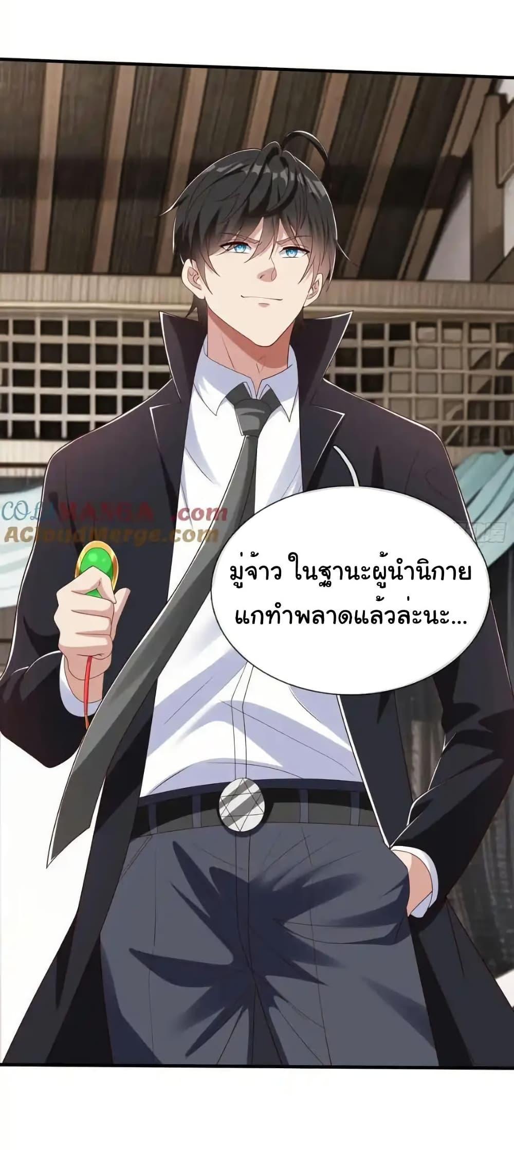 I cultivated to become a god in the city ตอนที่ 58 29