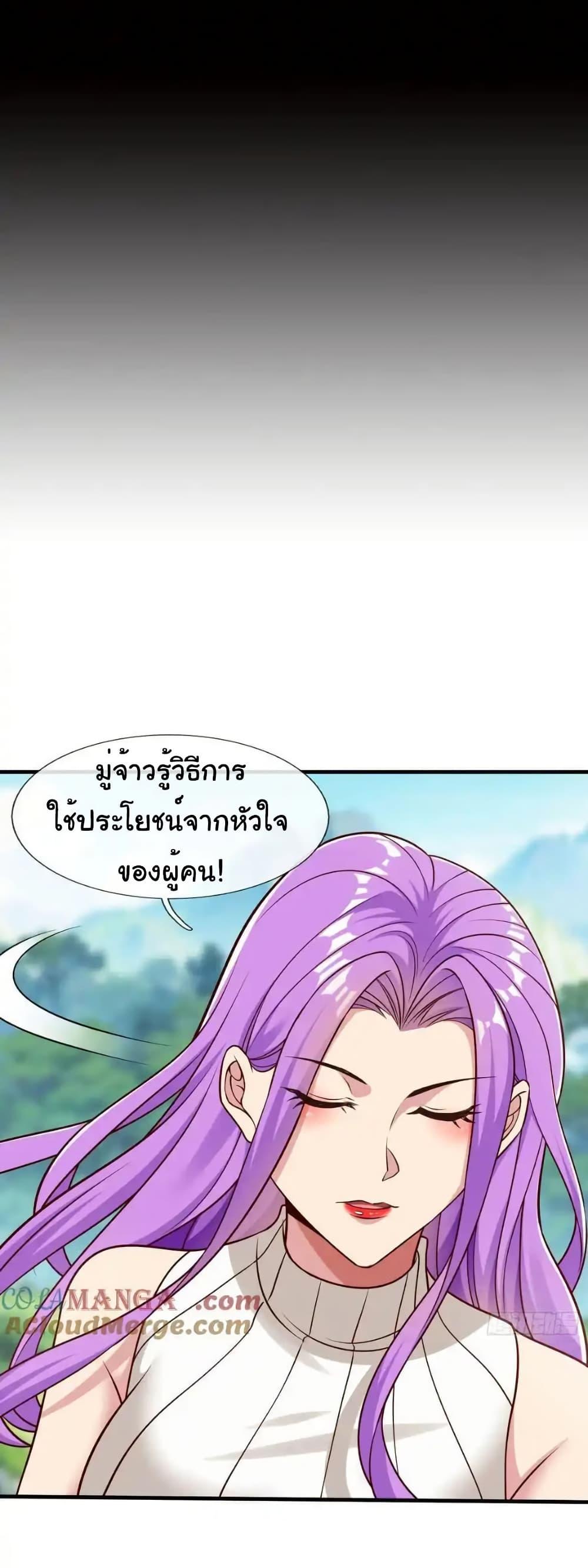 I cultivated to become a god in the city ตอนที่ 59 20