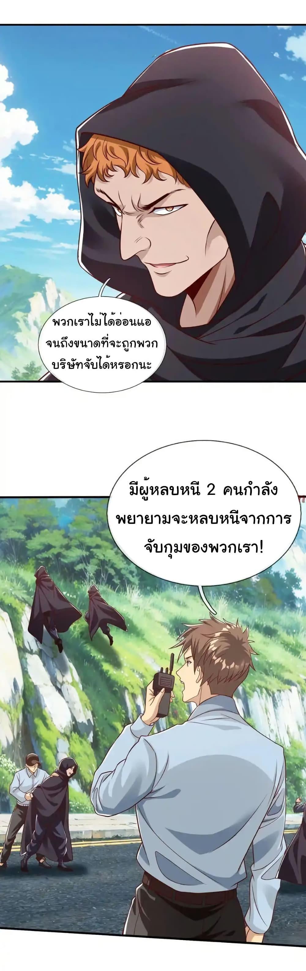 I cultivated to become a god in the city ตอนที่ 59 13