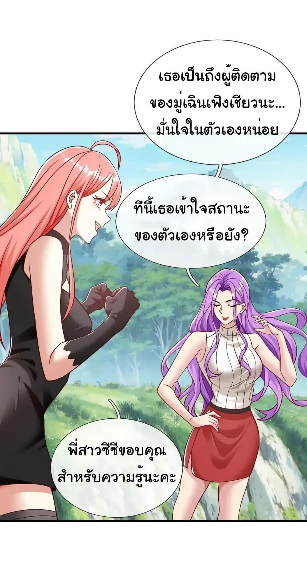 I cultivated to become a god in the city ตอนที่ 59 7