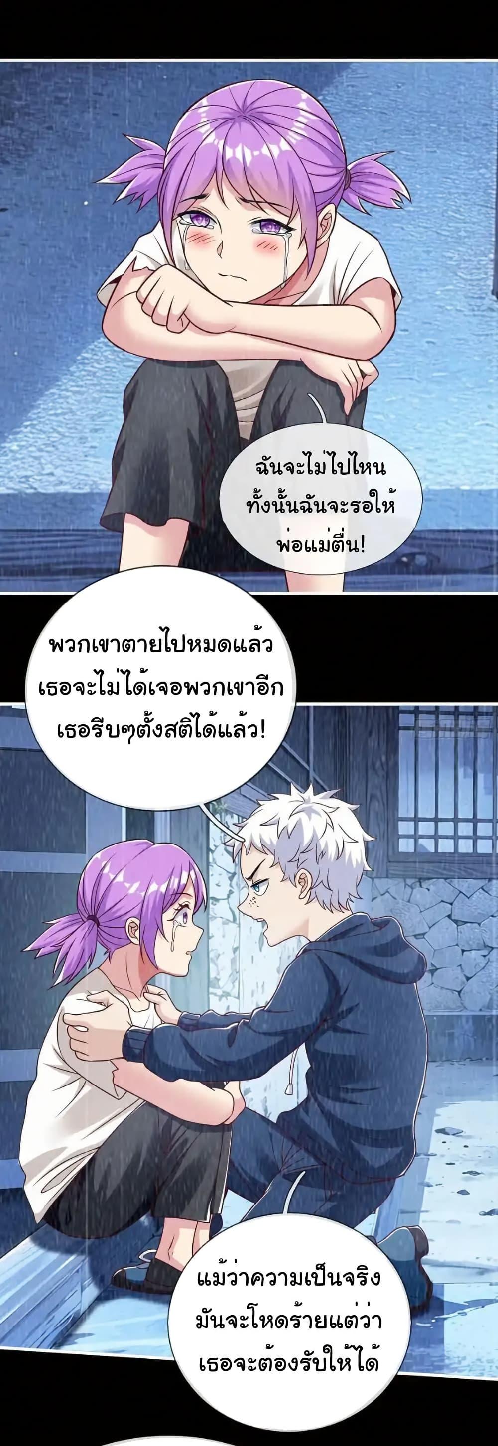 I cultivated to become a god in the city ตอนที่ 59 18