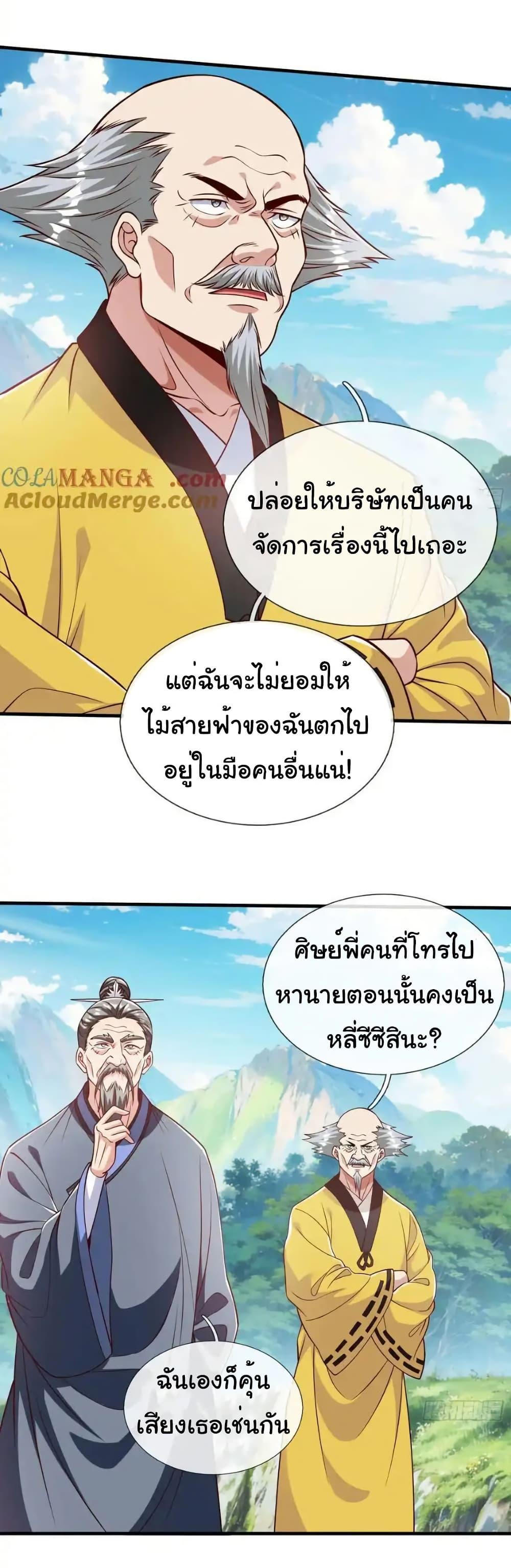 I cultivated to become a god in the city ตอนที่ 59 10