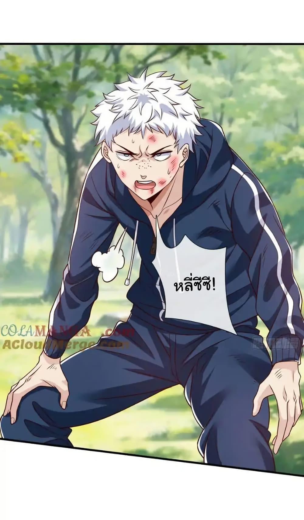 I cultivated to become a god in the city ตอนที่ 59 24
