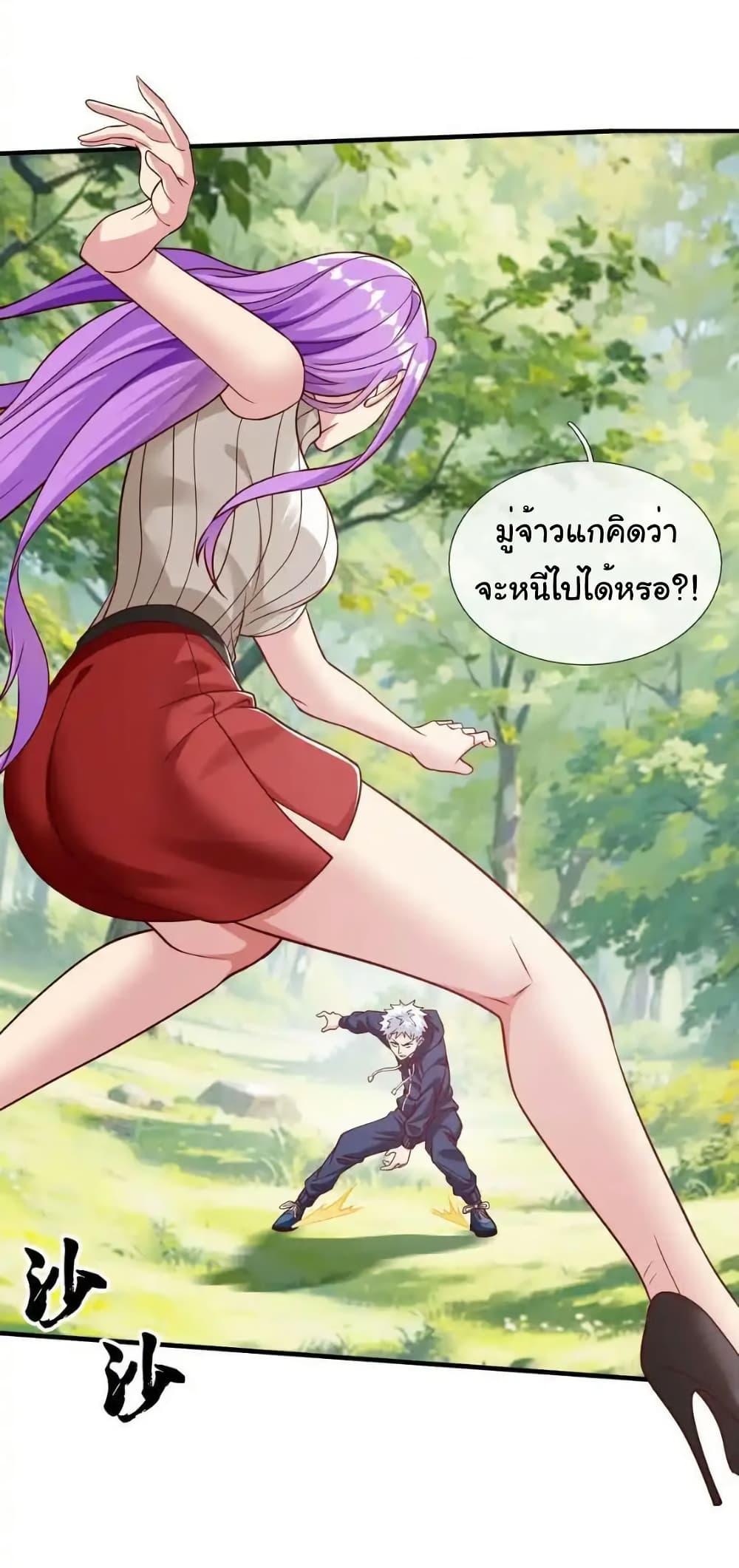 I cultivated to become a god in the city ตอนที่ 59 23