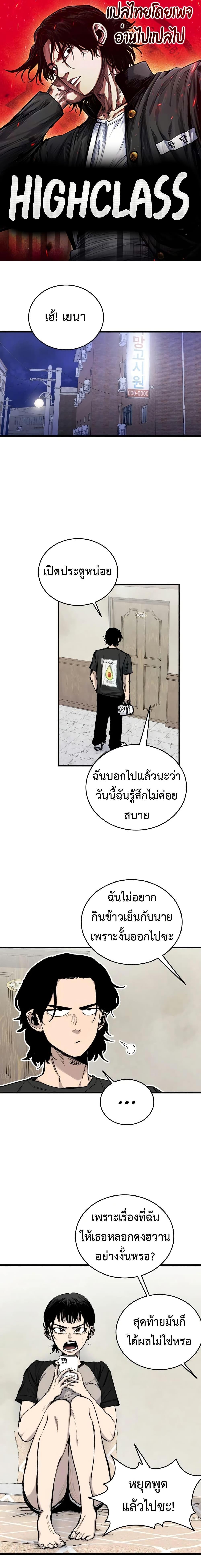 High Class ตอนที่ 19 1