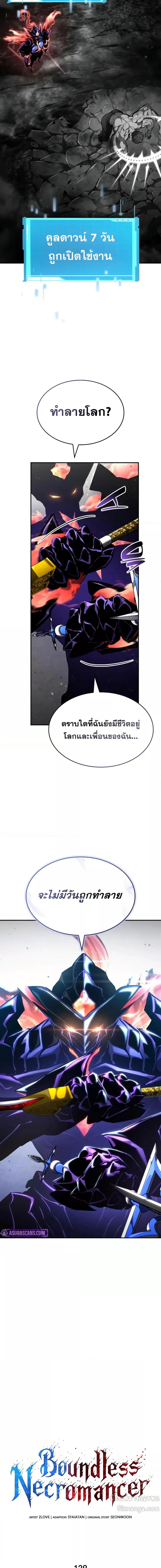 Boundless Necromancer ตอนที่ 128 3