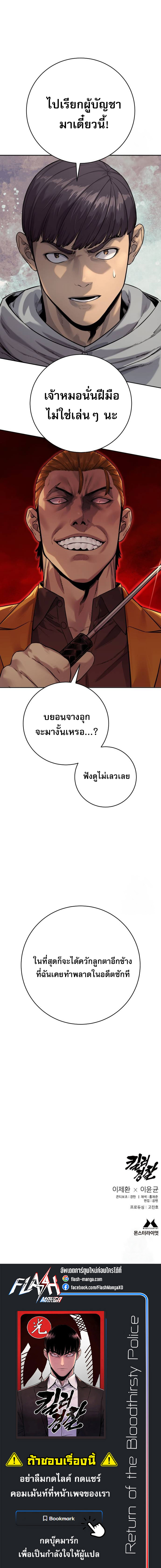Return of the Bloodthirsty Police ตอนที่ 77 8