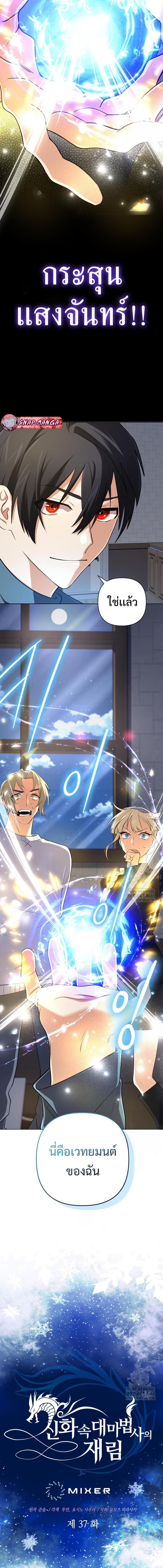 The Return of the Mythical Archmage ตอนที่ 37 2