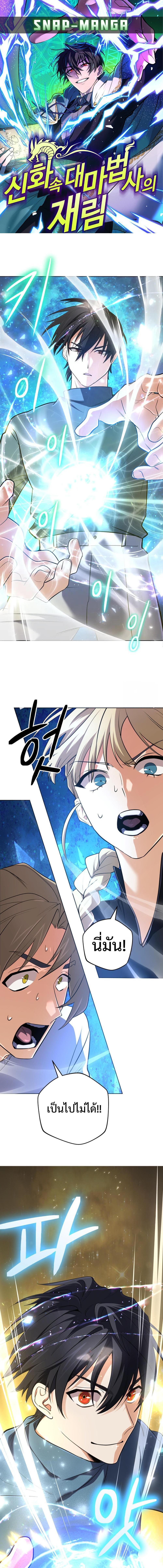 The Return of the Mythical Archmage ตอนที่ 37 1