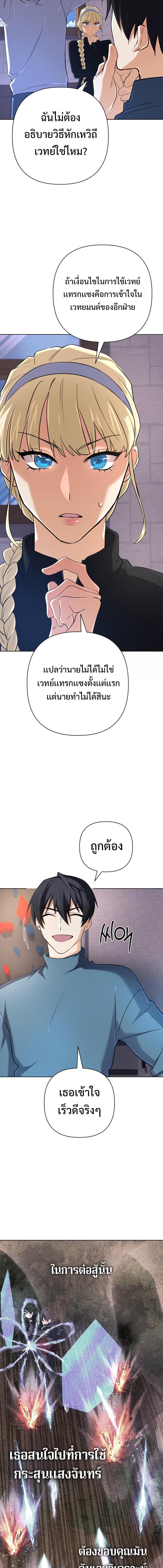 The Return of the Mythical Archmage ตอนที่ 37 5