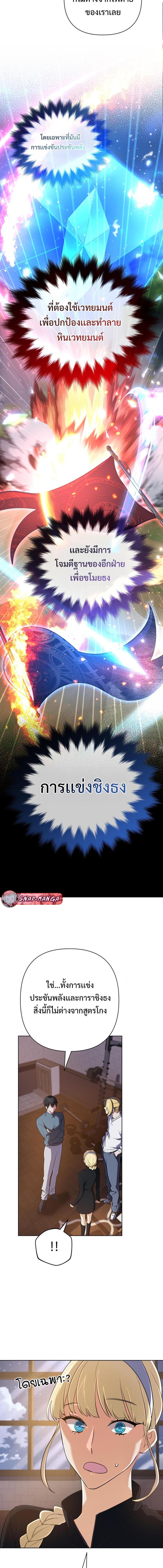 The Return of the Mythical Archmage ตอนที่ 37 11