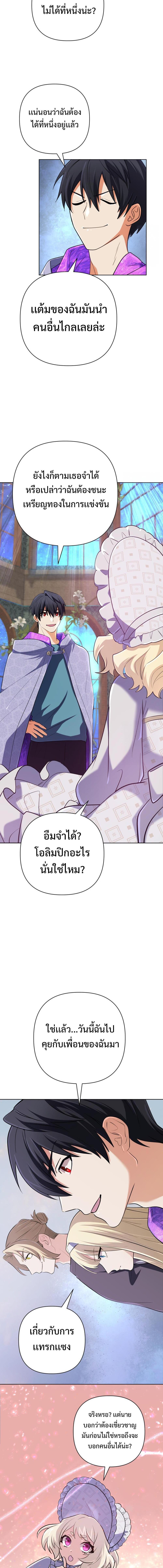 The Return of the Mythical Archmage ตอนที่ 37 14