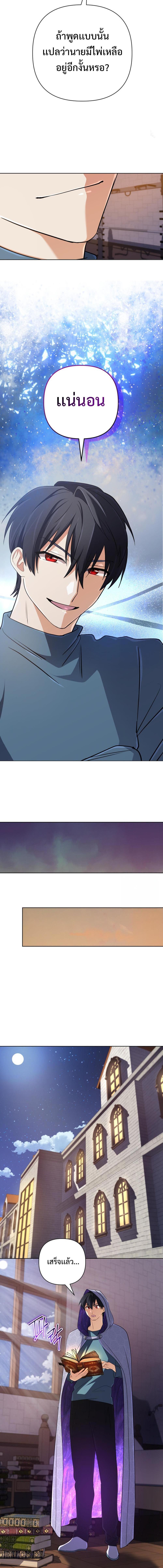 The Return of the Mythical Archmage ตอนที่ 37 12