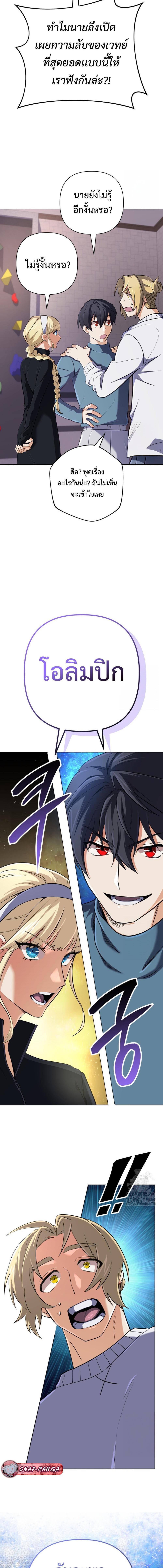The Return of the Mythical Archmage ตอนที่ 37 8