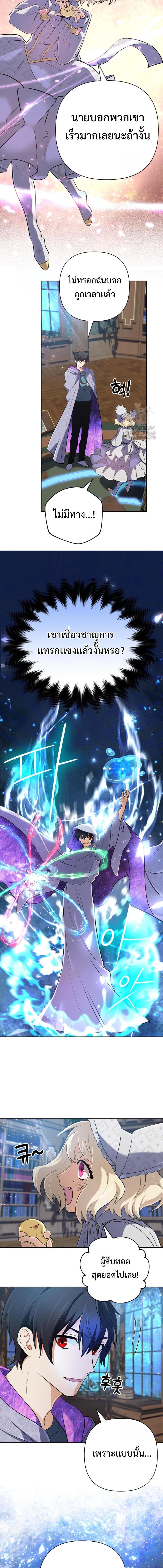 The Return of the Mythical Archmage ตอนที่ 37 15
