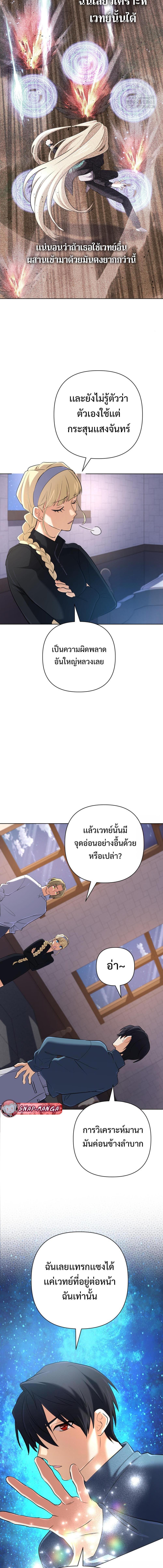 The Return of the Mythical Archmage ตอนที่ 37 6