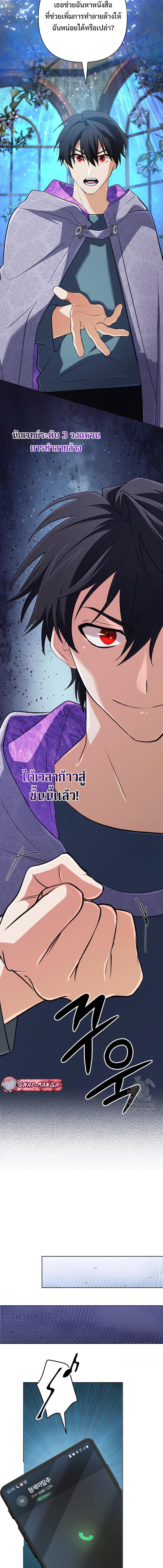 The Return of the Mythical Archmage ตอนที่ 37 16