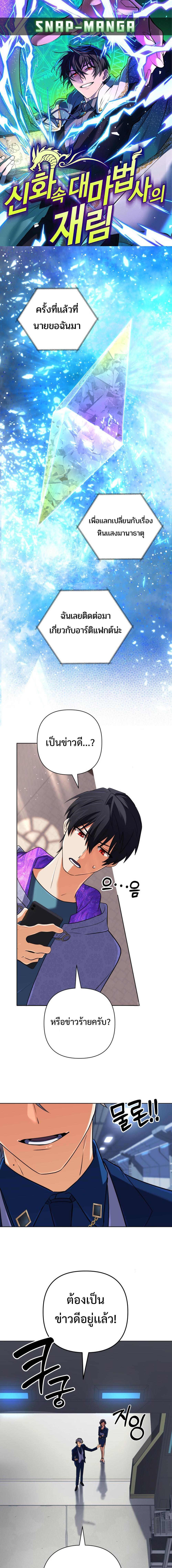 The Return of the Mythical Archmage ตอนที่ 38 1