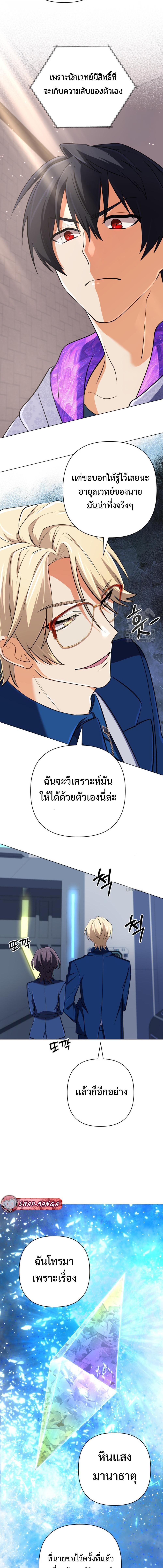 The Return of the Mythical Archmage ตอนที่ 37 19