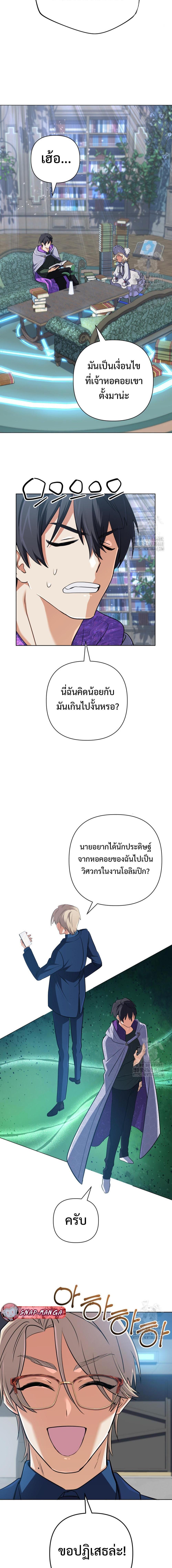 The Return of the Mythical Archmage ตอนที่ 38 6