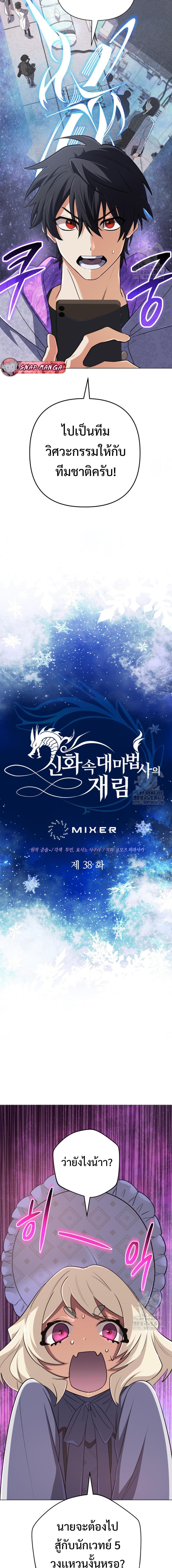 The Return of the Mythical Archmage ตอนที่ 38 5