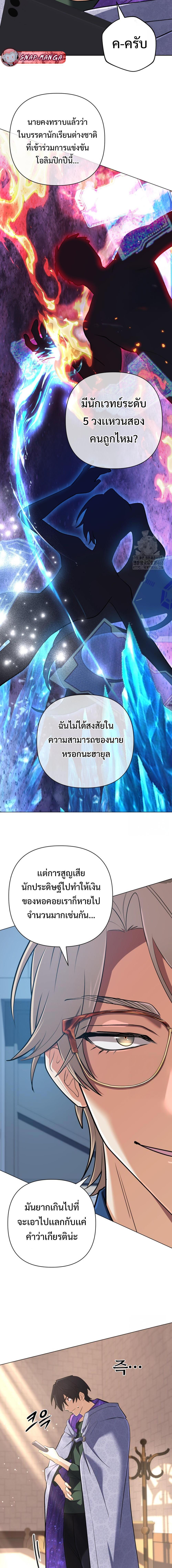 The Return of the Mythical Archmage ตอนที่ 38 8