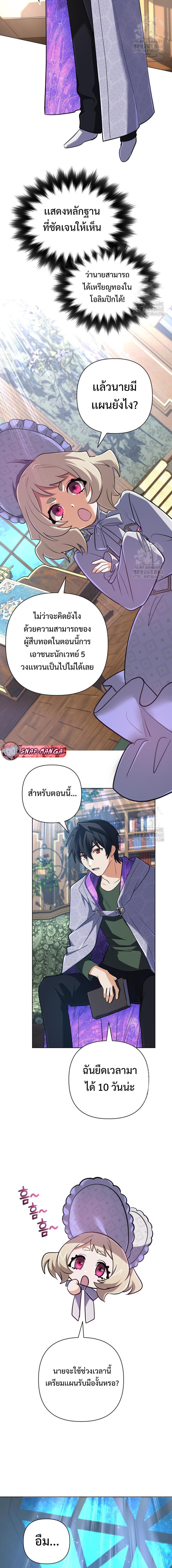 The Return of the Mythical Archmage ตอนที่ 38 9