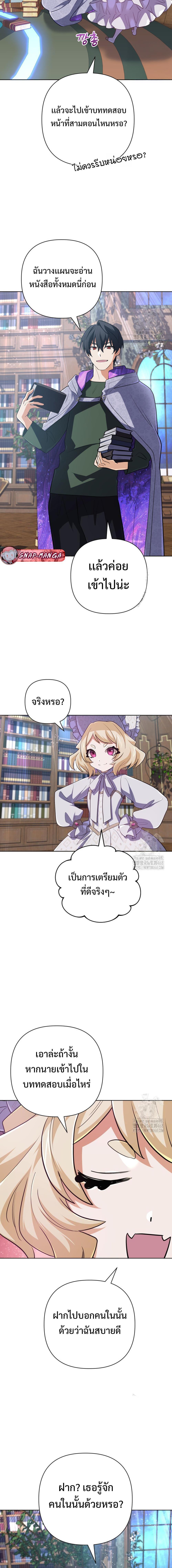 The Return of the Mythical Archmage ตอนที่ 38 12