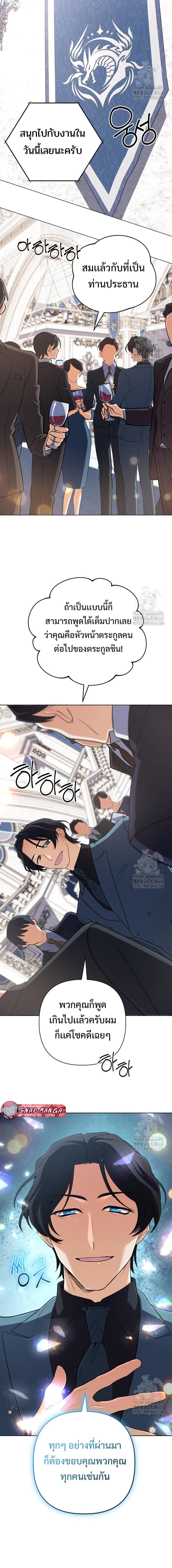 The Return of the Mythical Archmage ตอนที่ 38 14