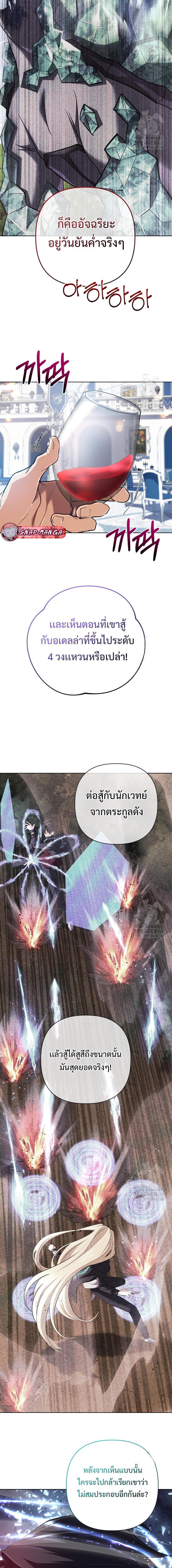 The Return of the Mythical Archmage ตอนที่ 38 16